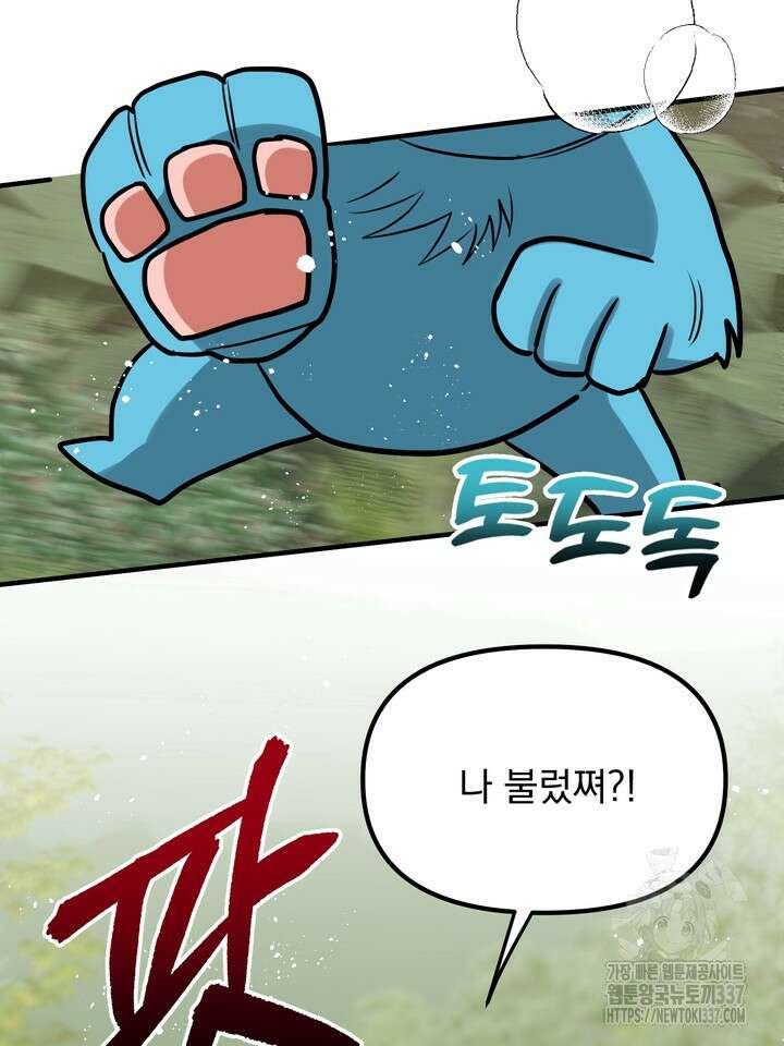 [성비단] 견공주의 강아지 남편입니다 2화 - 바이퍼 작가 41