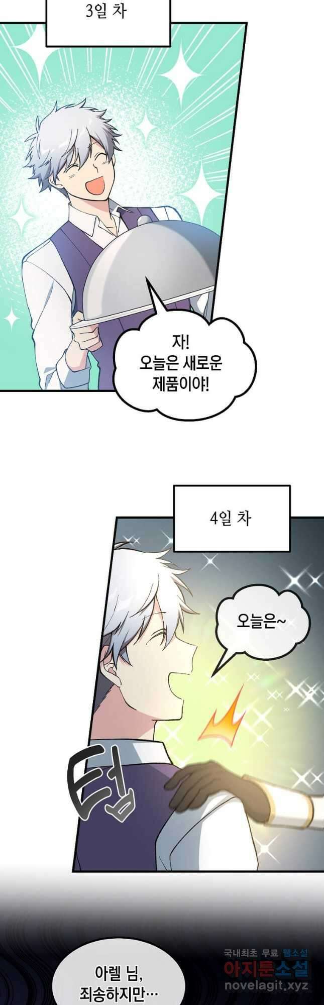 전생의 프로가 꿀 빠는 법 74화 2