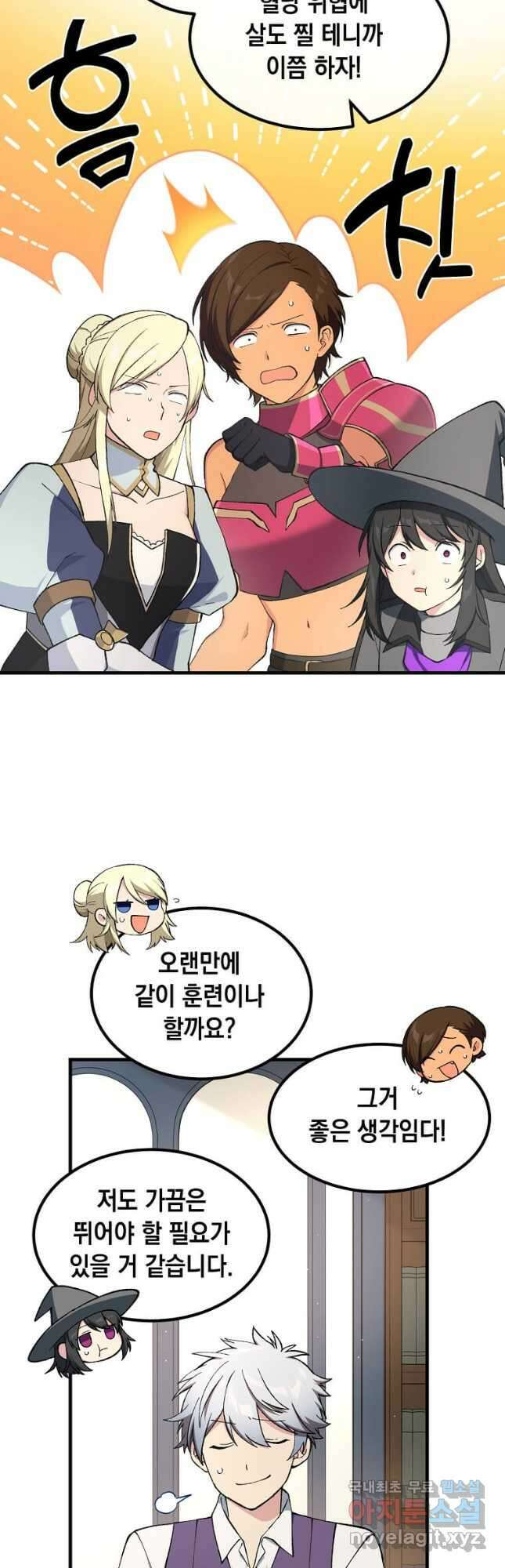 전생의 프로가 꿀 빠는 법 74화 5