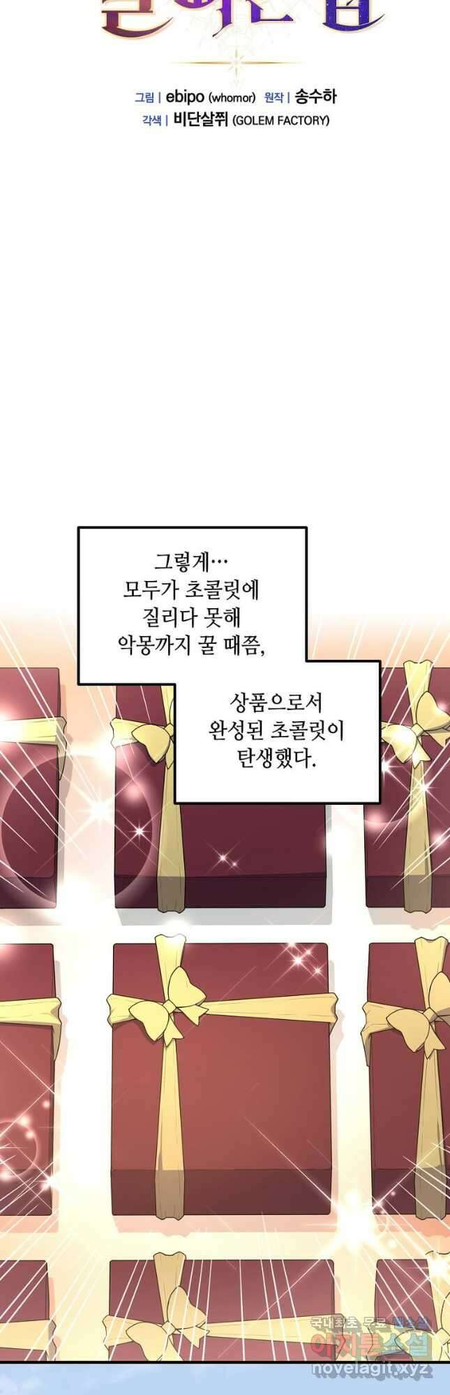 전생의 프로가 꿀 빠는 법 74화 7