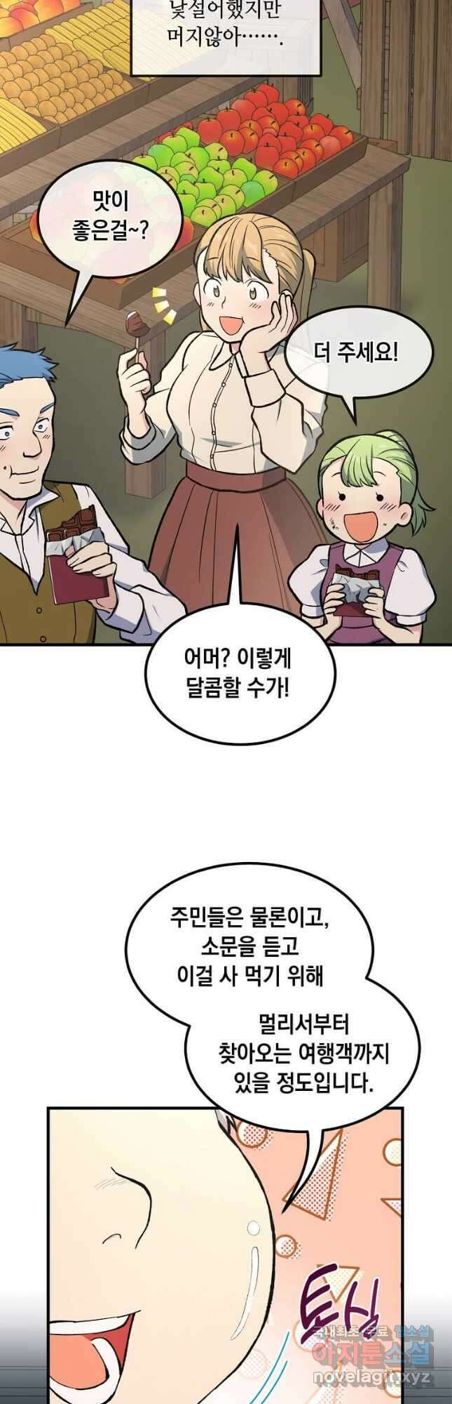 전생의 프로가 꿀 빠는 법 74화 9
