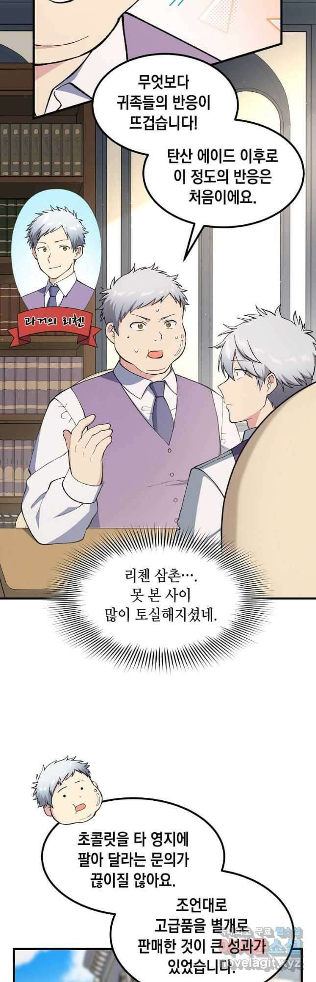 전생의 프로가 꿀 빠는 법 74화 10