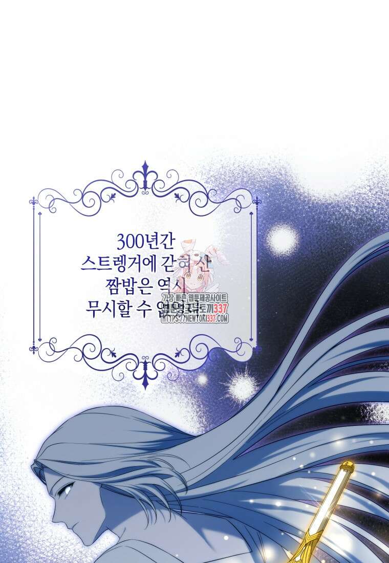 백작 영애의 애인을 꼬셔라 72화(완결) 1