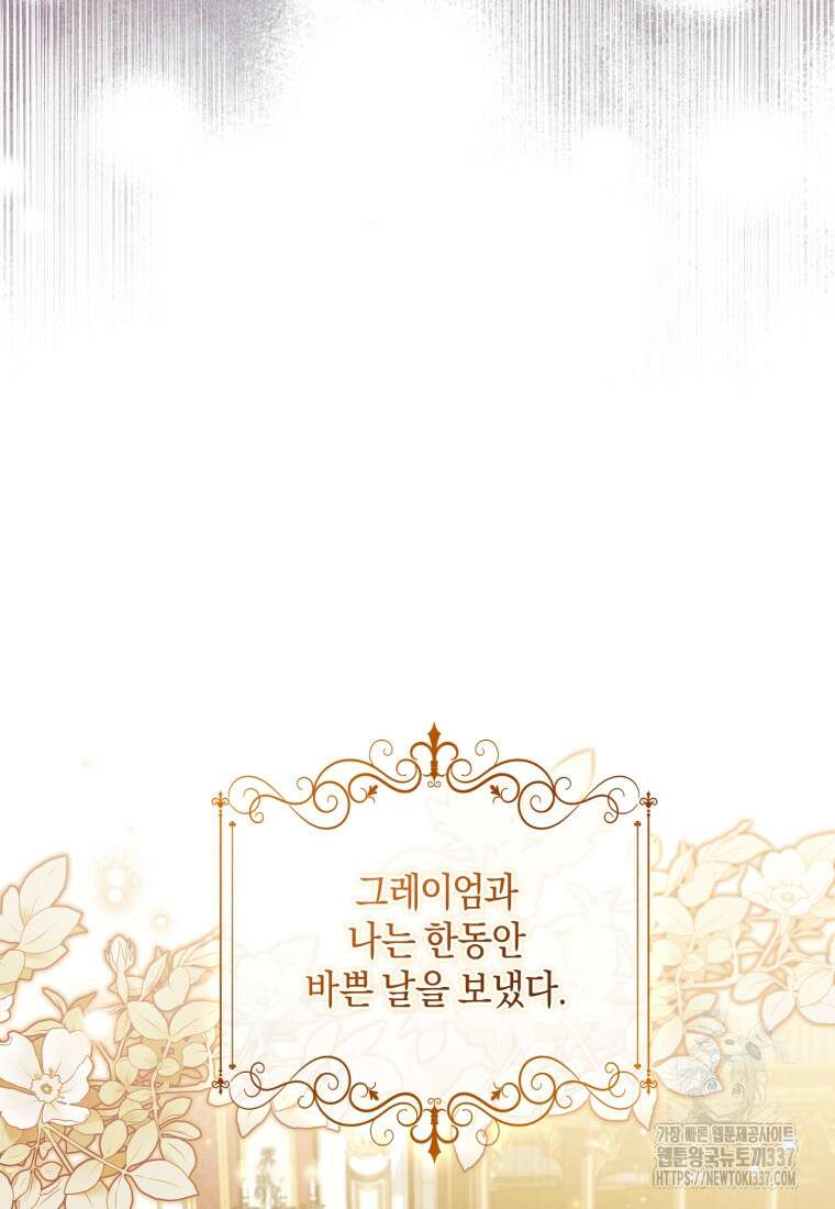 백작 영애의 애인을 꼬셔라 72화(완결) 8