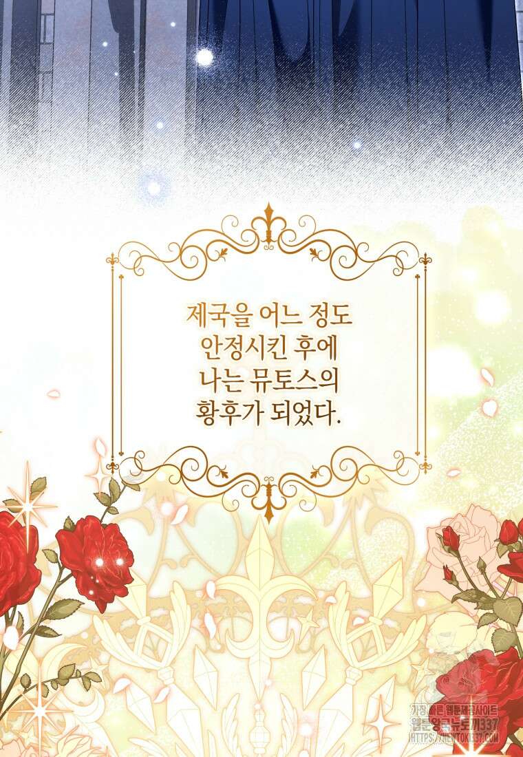 백작 영애의 애인을 꼬셔라 72화(완결) 10