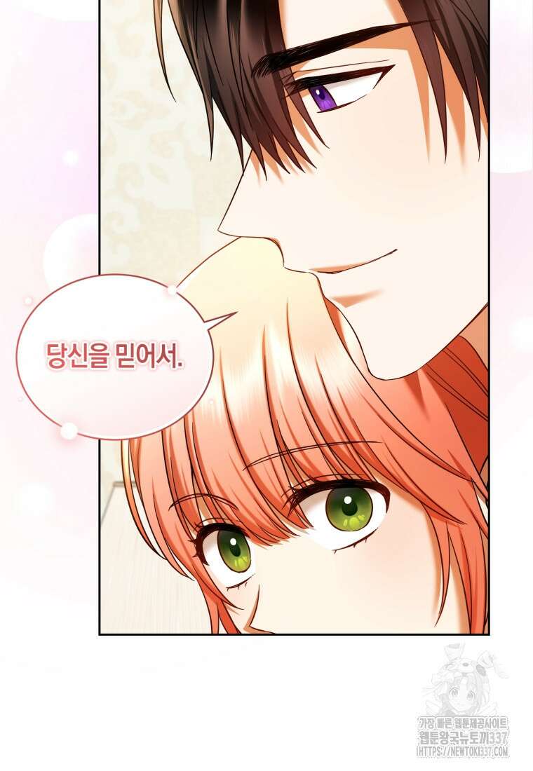 백작 영애의 애인을 꼬셔라 72화(완결) 16