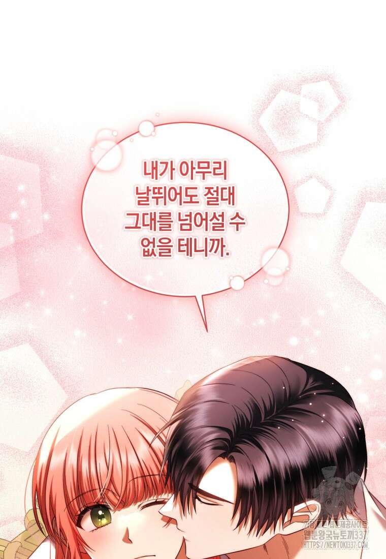 백작 영애의 애인을 꼬셔라 72화(완결) 17