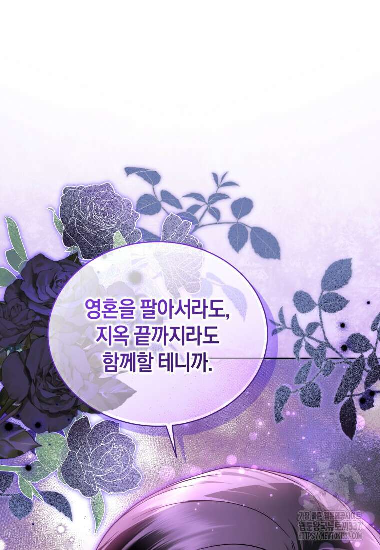 백작 영애의 애인을 꼬셔라 72화(완결) 21