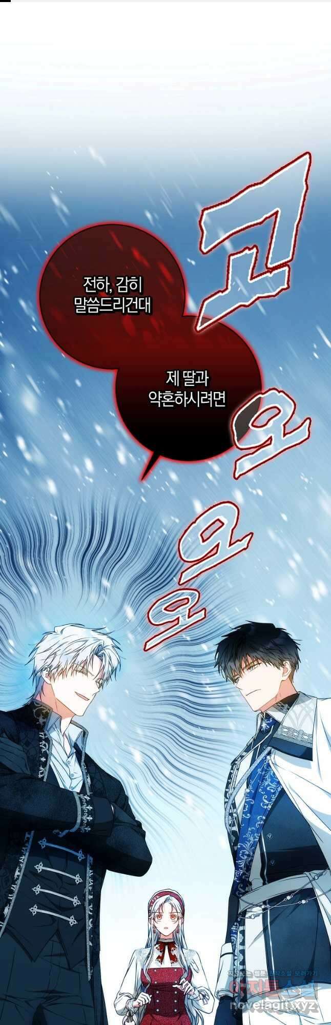 내 남자 주인공의 아내가 되었다 99화 1