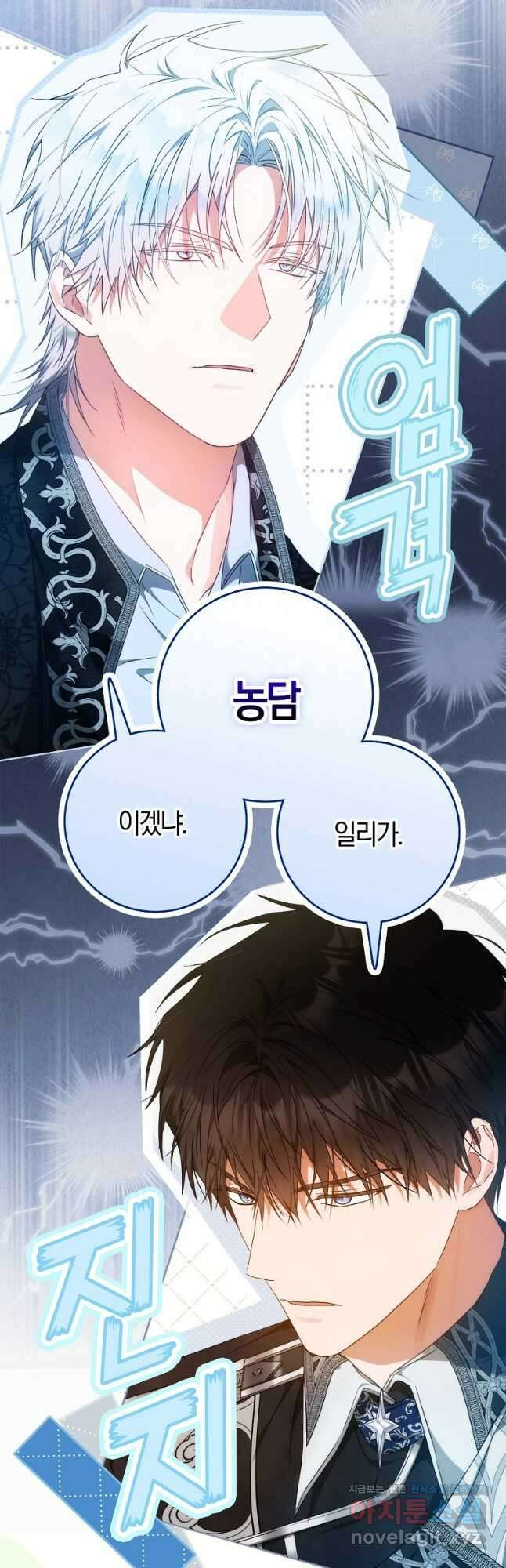 내 남자 주인공의 아내가 되었다 99화 3