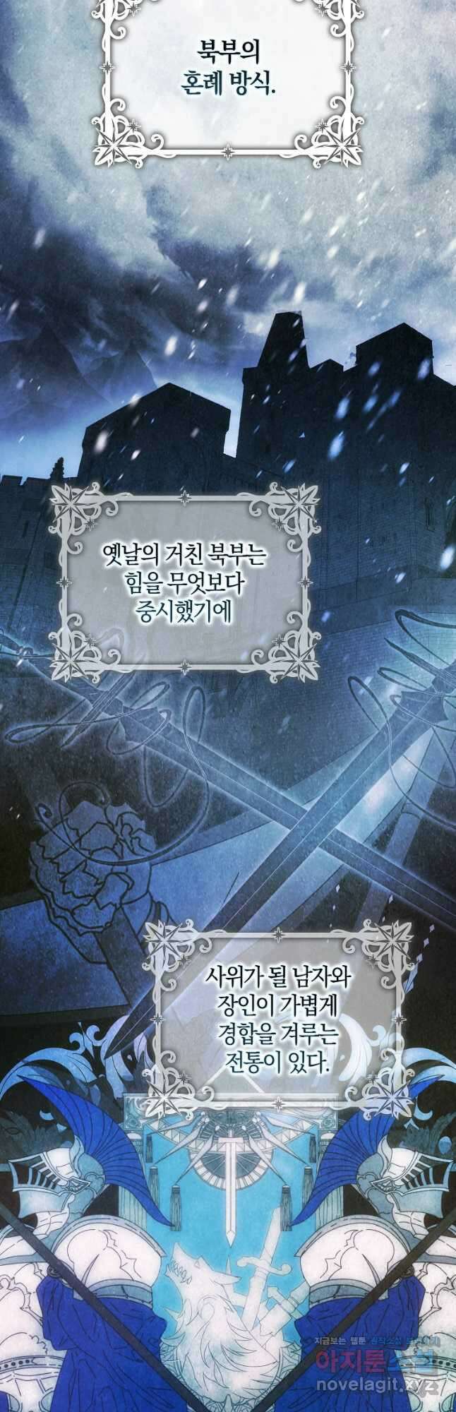 내 남자 주인공의 아내가 되었다 99화 6