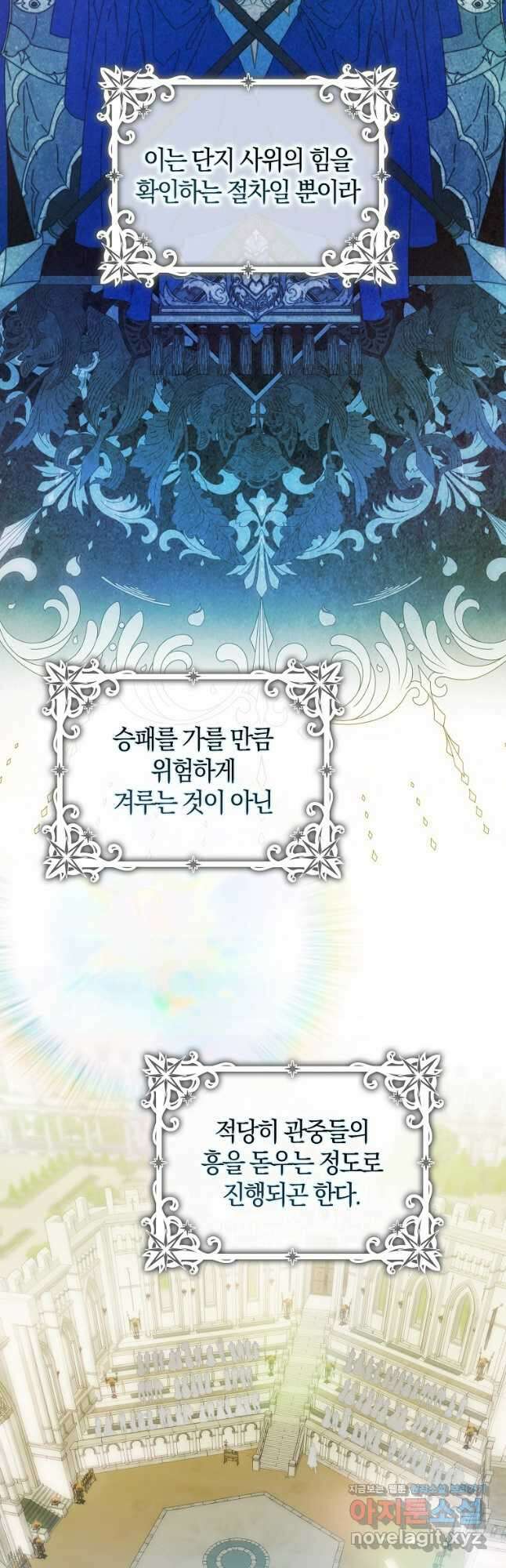 내 남자 주인공의 아내가 되었다 99화 7
