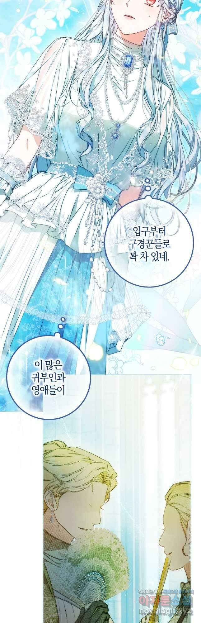 내 남자 주인공의 아내가 되었다 99화 9