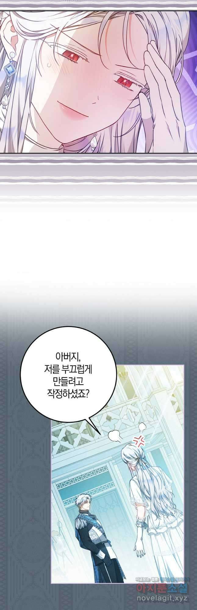 내 남자 주인공의 아내가 되었다 99화 11