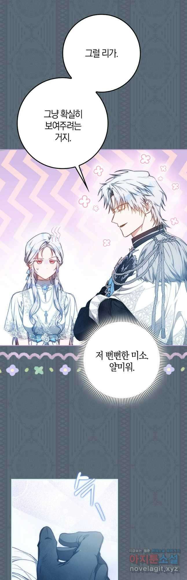 내 남자 주인공의 아내가 되었다 99화 12