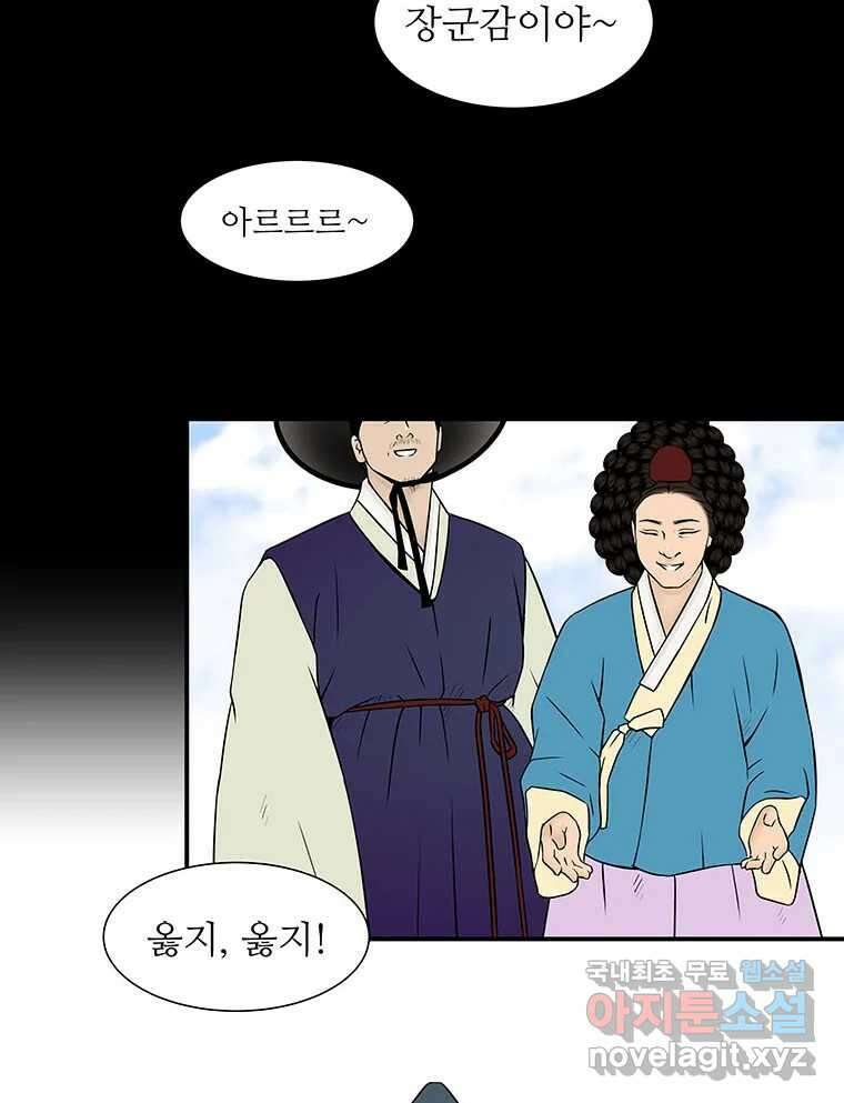 바리공주 296화. 아기장수 一 3
