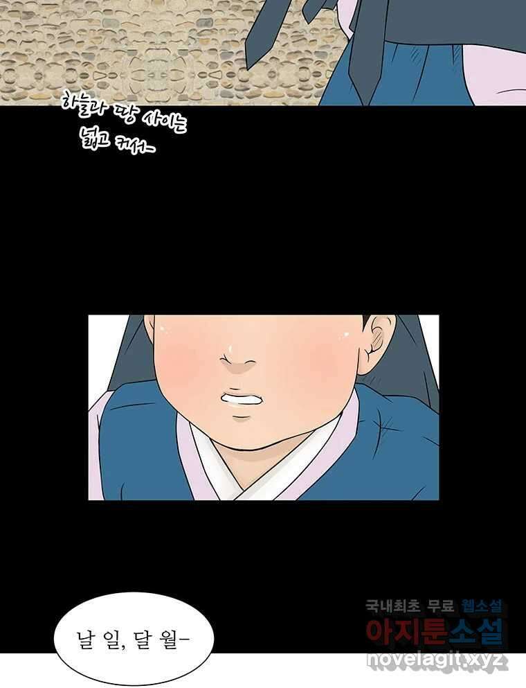 바리공주 296화. 아기장수 一 6
