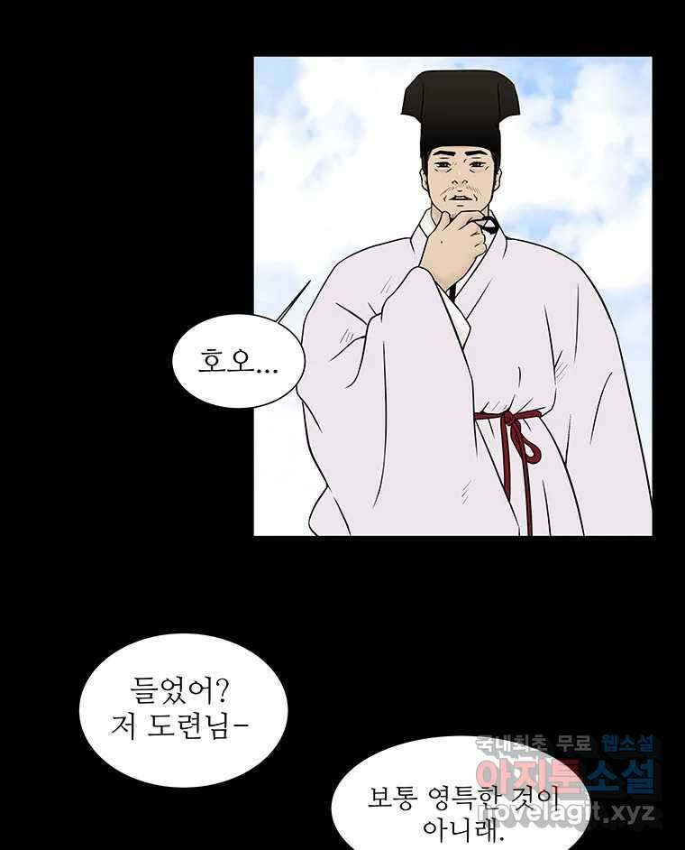 바리공주 296화. 아기장수 一 8