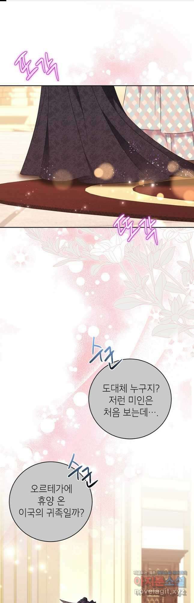 나쁜 시녀들 22화 1