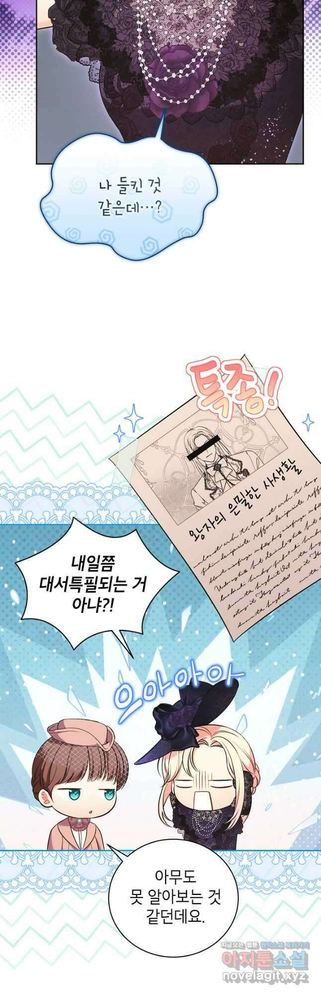 나쁜 시녀들 22화 5