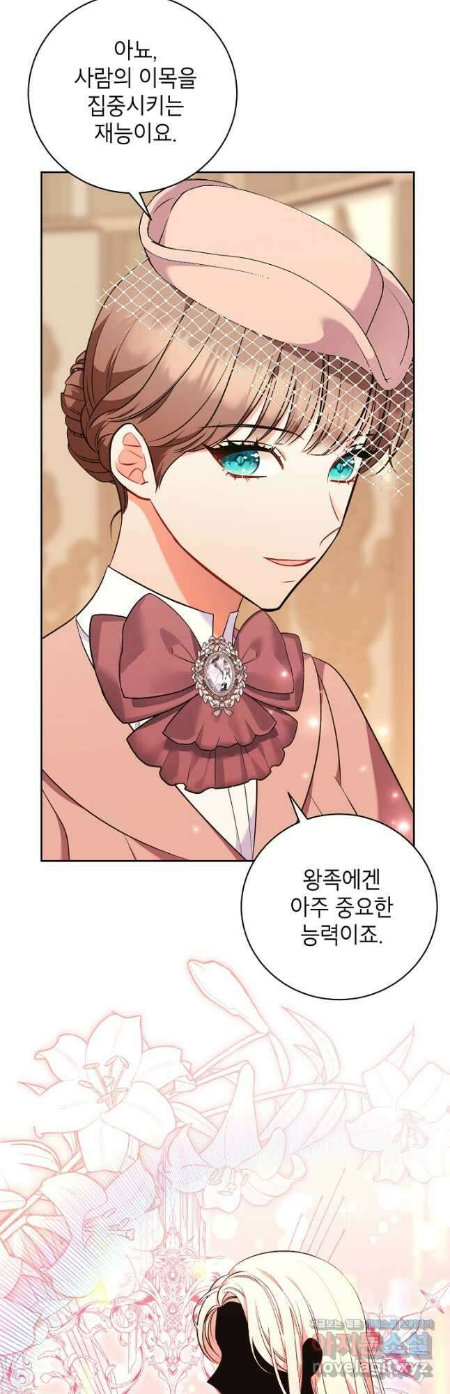 나쁜 시녀들 22화 7