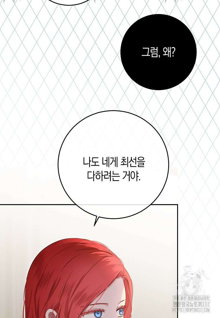역하렘 게임 속으로 떨어진 모양입니다 121화 6
