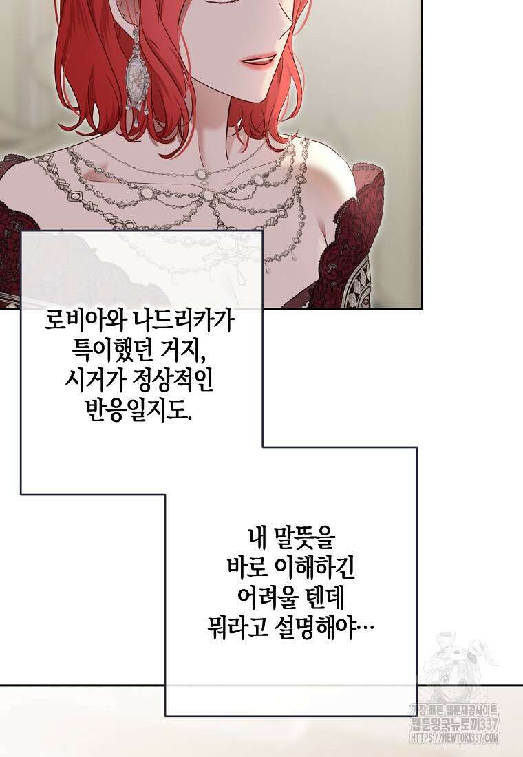 역하렘 게임 속으로 떨어진 모양입니다 121화 7