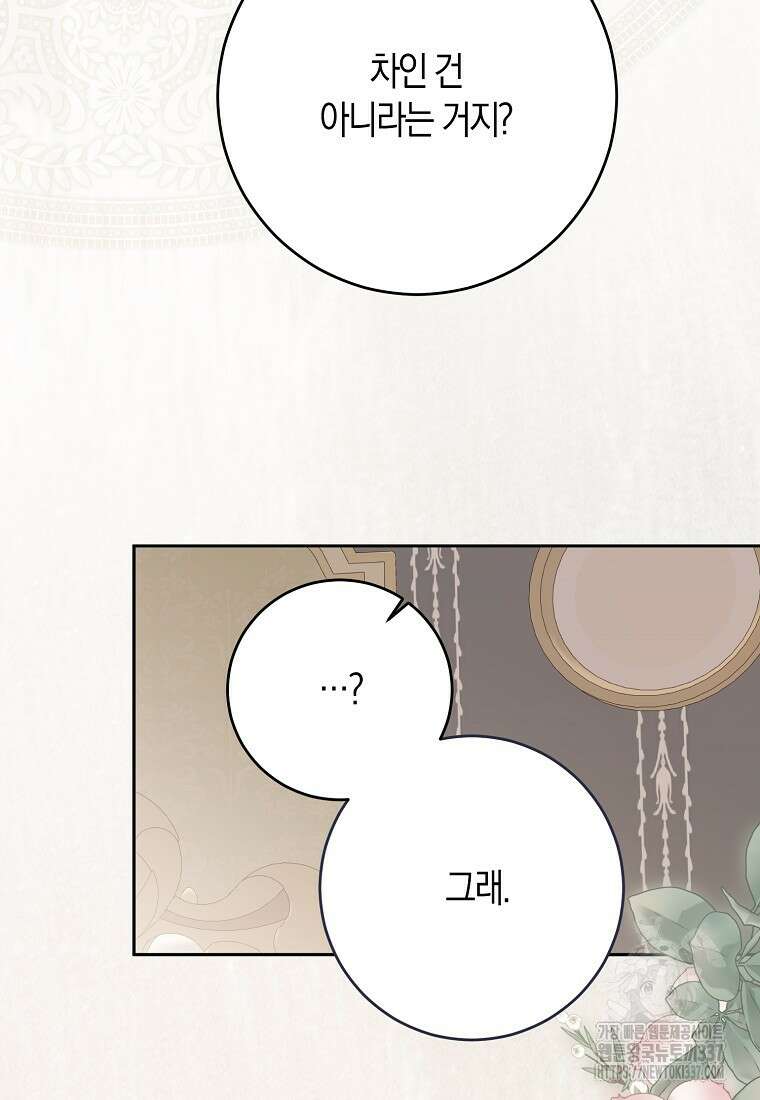 역하렘 게임 속으로 떨어진 모양입니다 121화 9