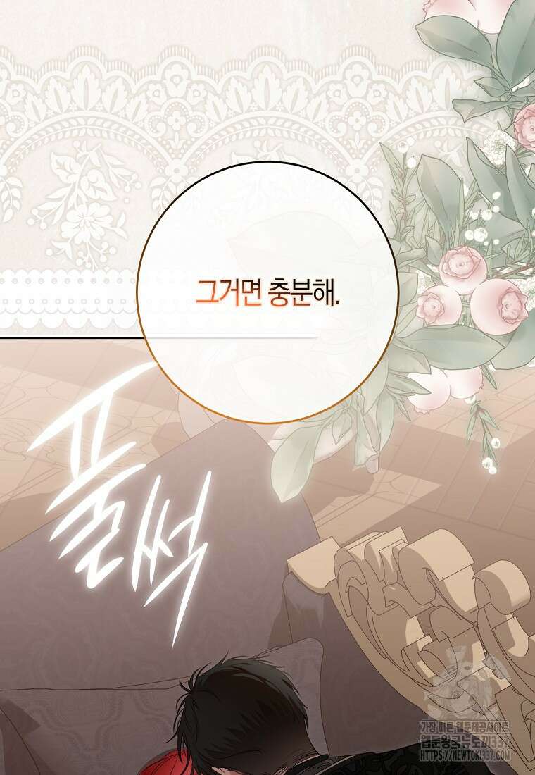역하렘 게임 속으로 떨어진 모양입니다 121화 10