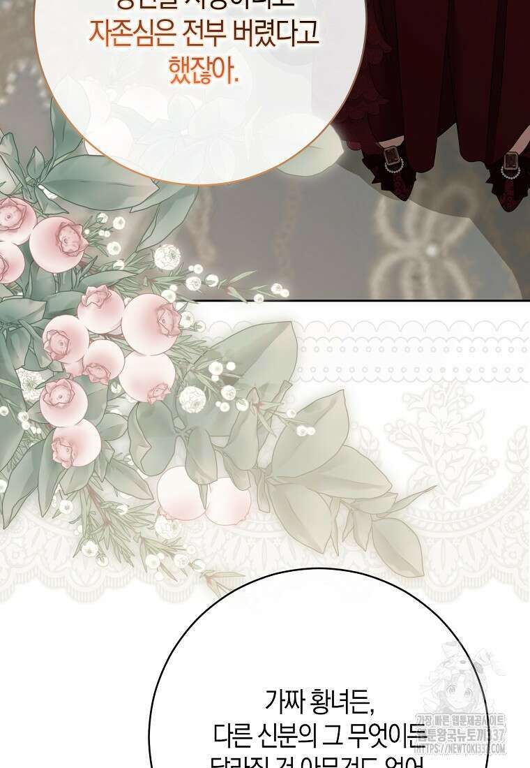 역하렘 게임 속으로 떨어진 모양입니다 121화 12