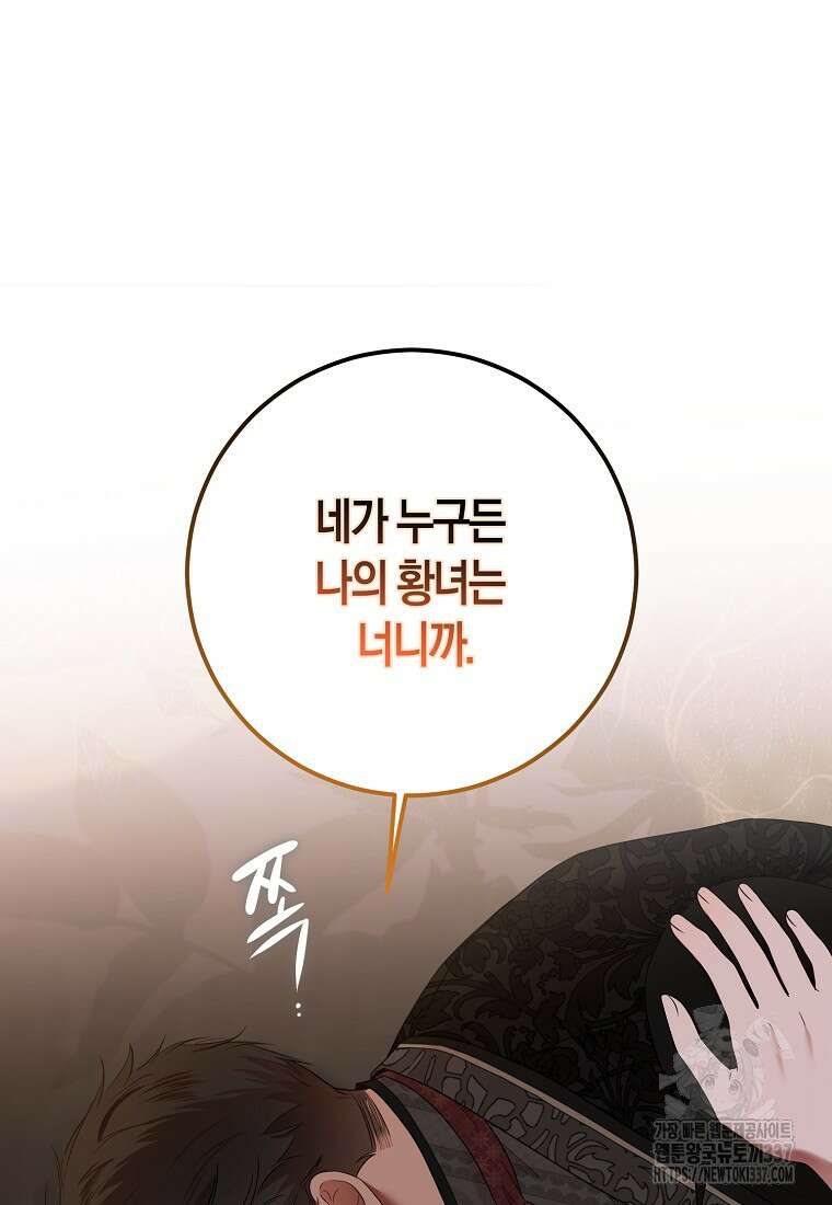 역하렘 게임 속으로 떨어진 모양입니다 121화 14