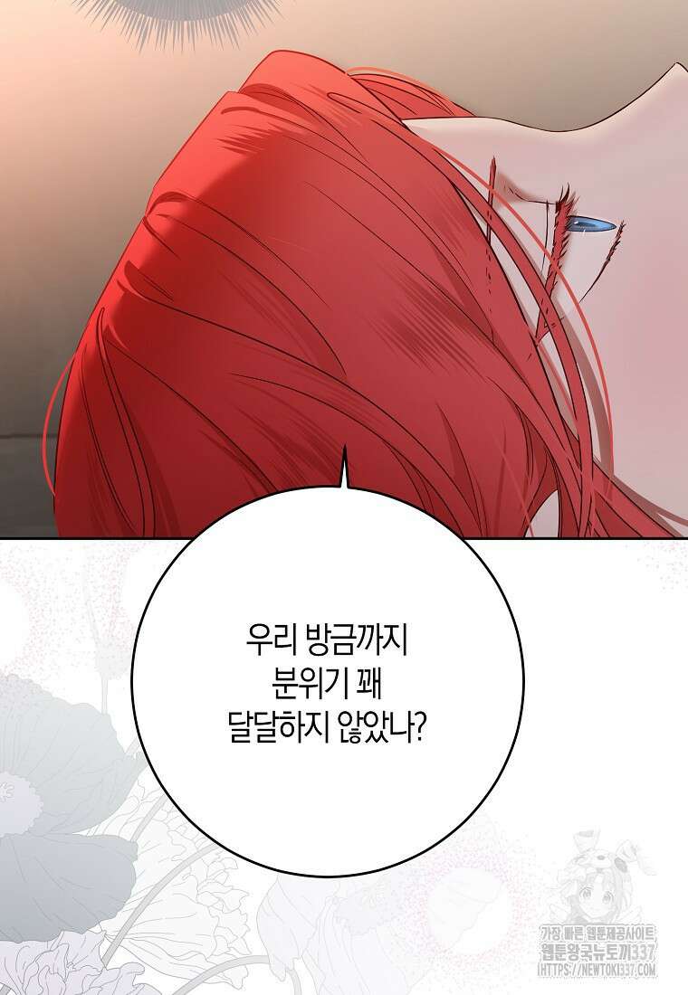 역하렘 게임 속으로 떨어진 모양입니다 121화 16