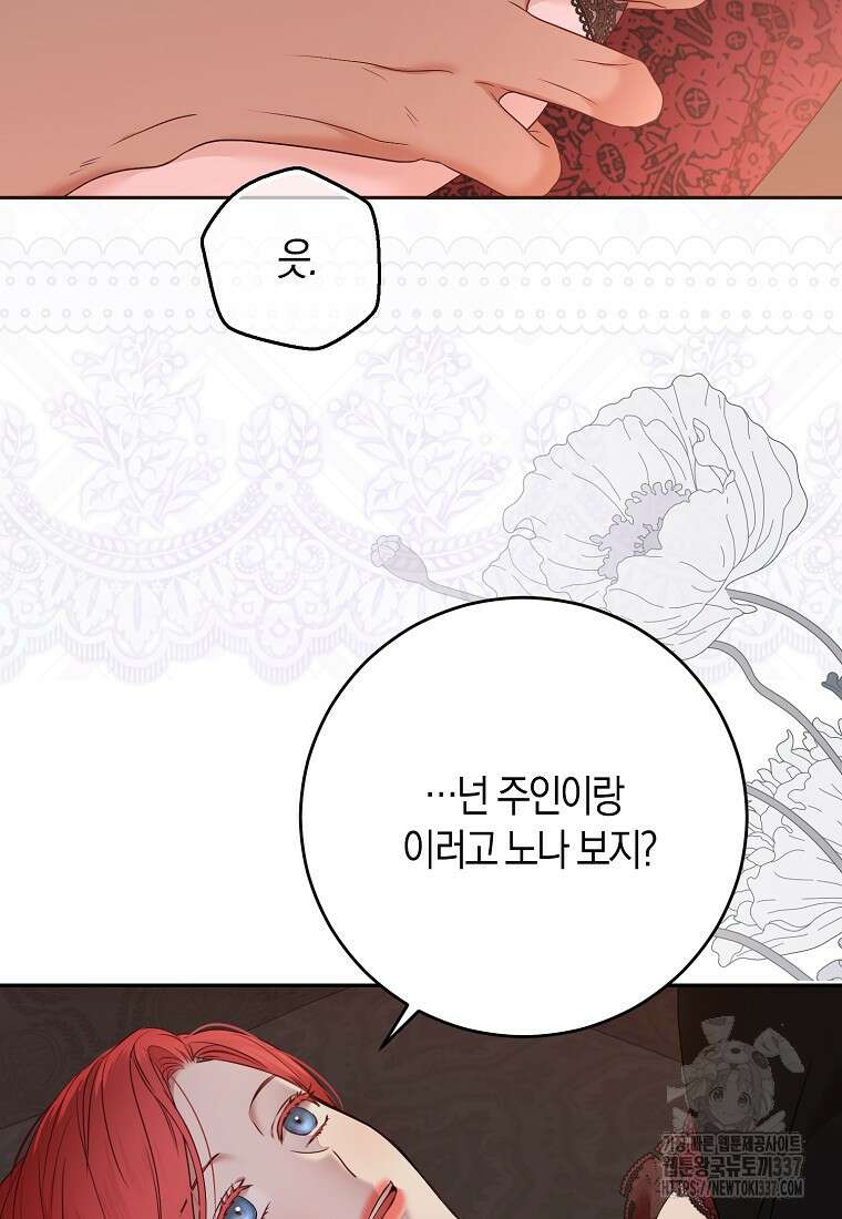 역하렘 게임 속으로 떨어진 모양입니다 121화 19