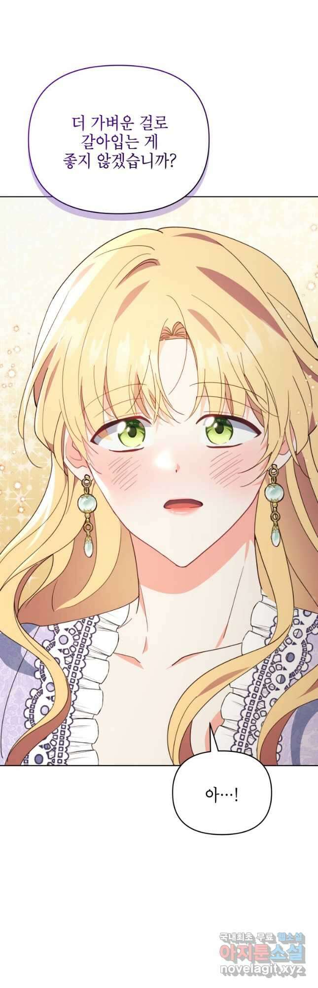 계약 부부는 밤마다 69화 7