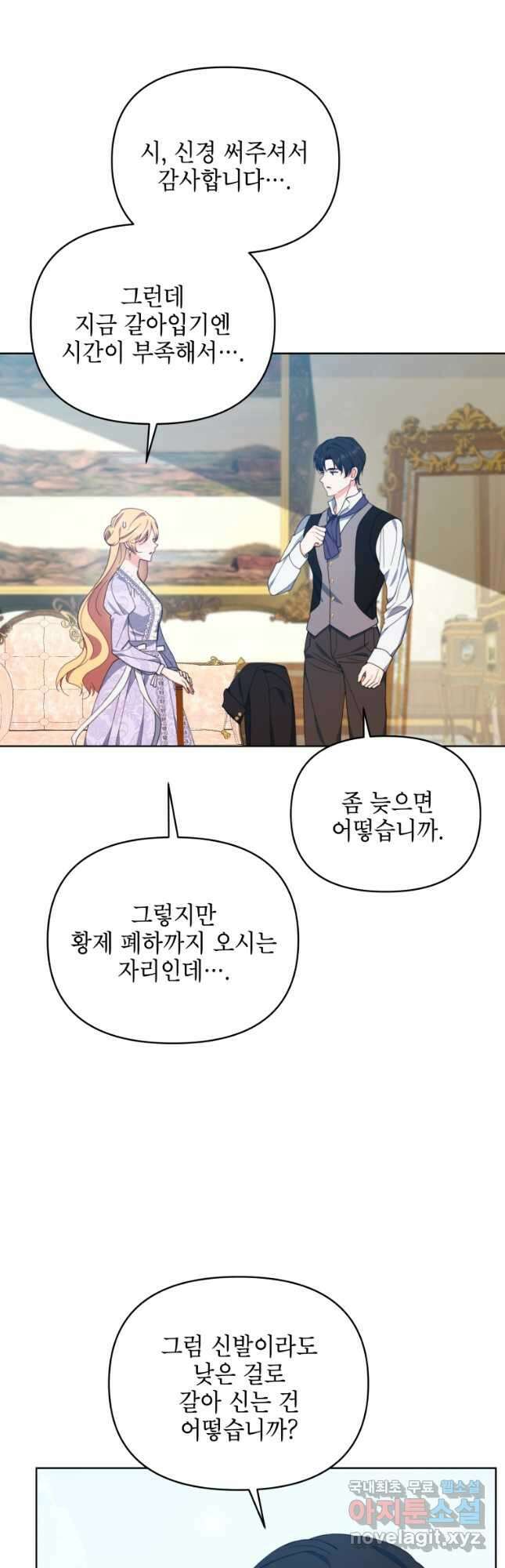 계약 부부는 밤마다 69화 8
