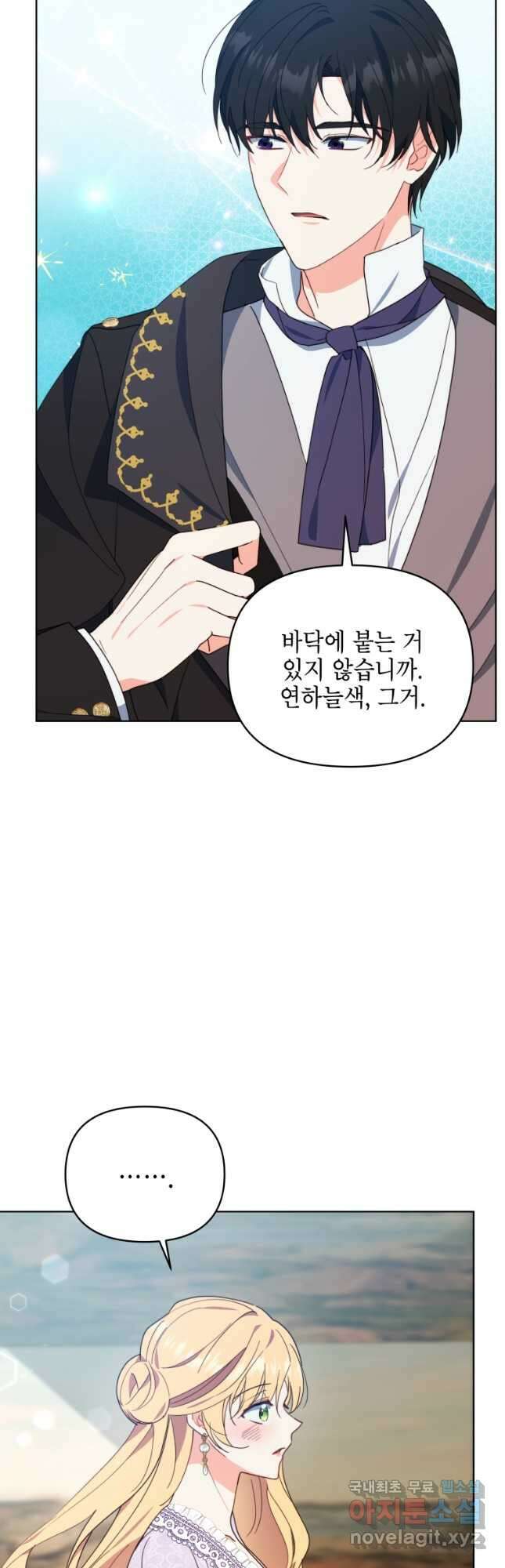 계약 부부는 밤마다 69화 9