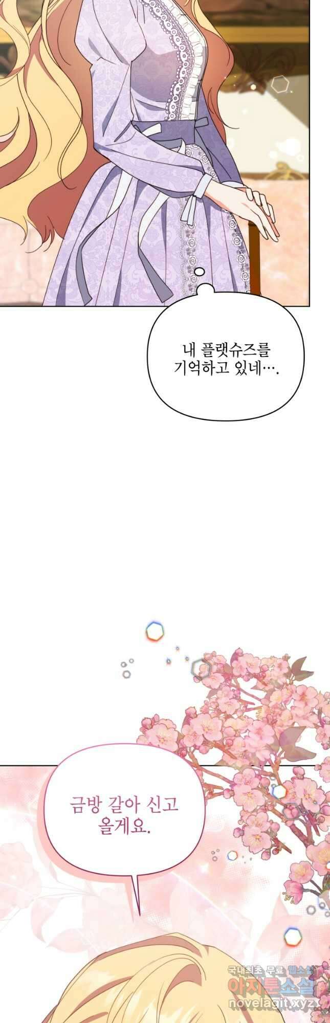 계약 부부는 밤마다 69화 10