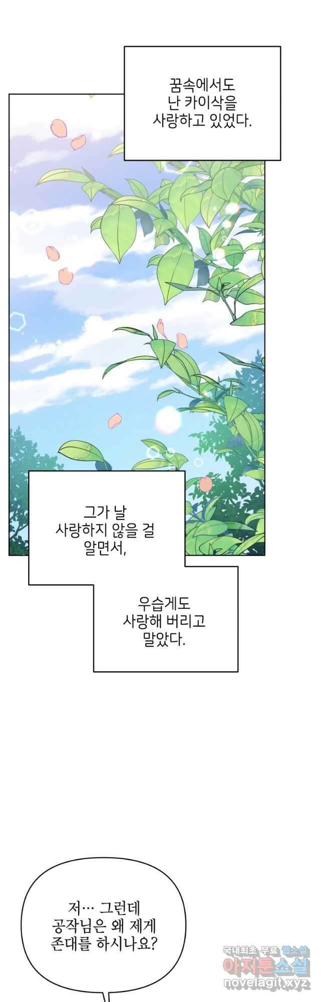 계약 부부는 밤마다 69화 12