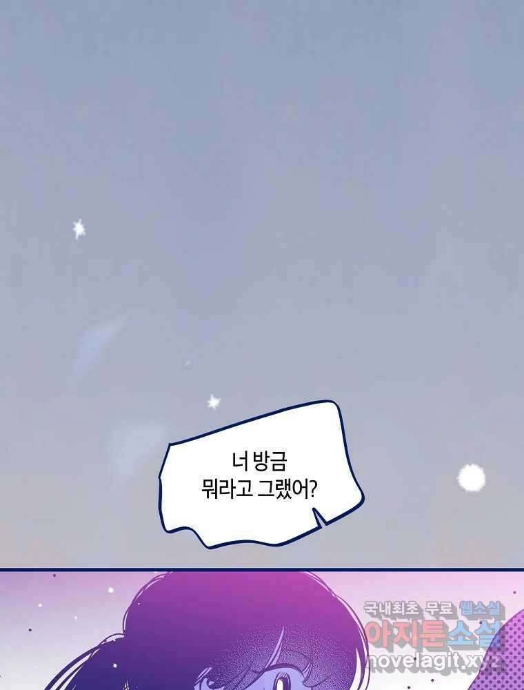불청객과 춤을 73화 1