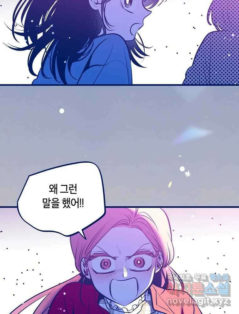 불청객과 춤을 73화 2