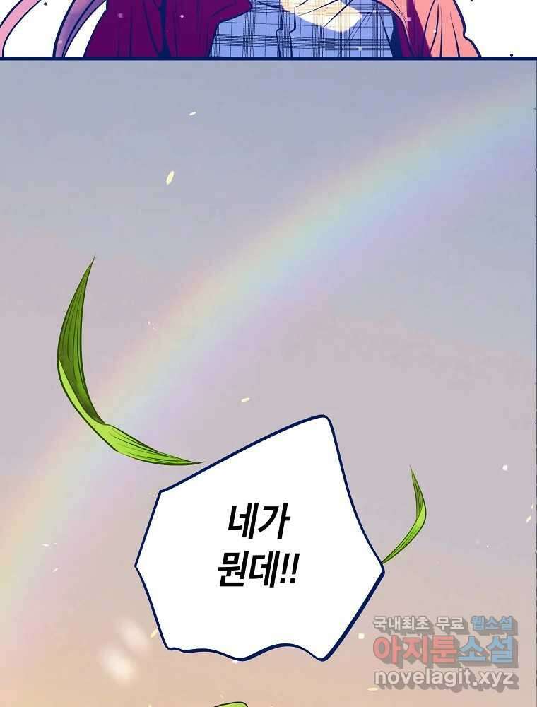 불청객과 춤을 73화 3