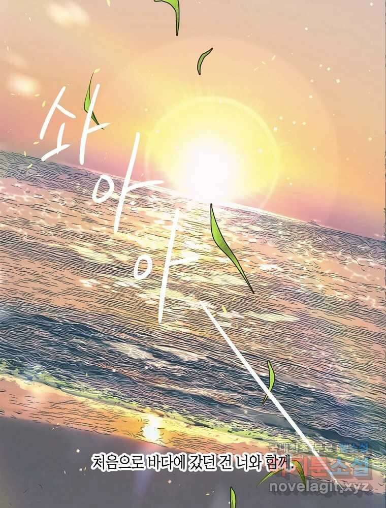 불청객과 춤을 73화 4