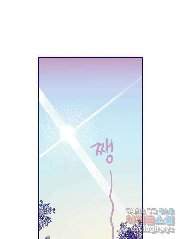 불청객과 춤을 73화 8