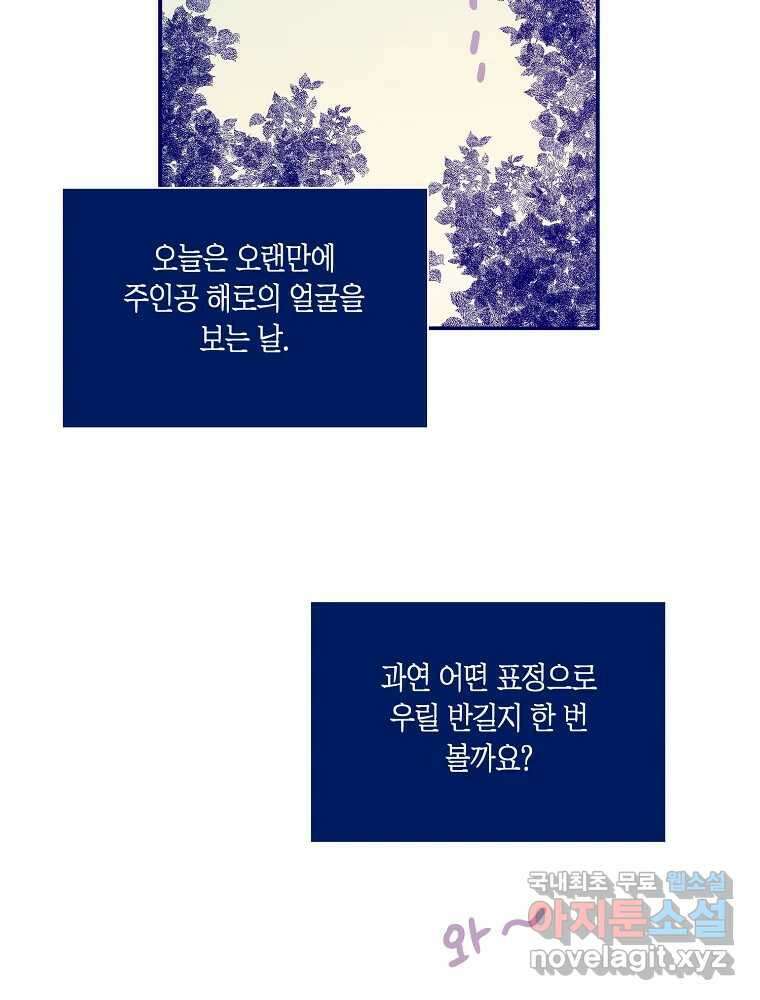 불청객과 춤을 73화 9