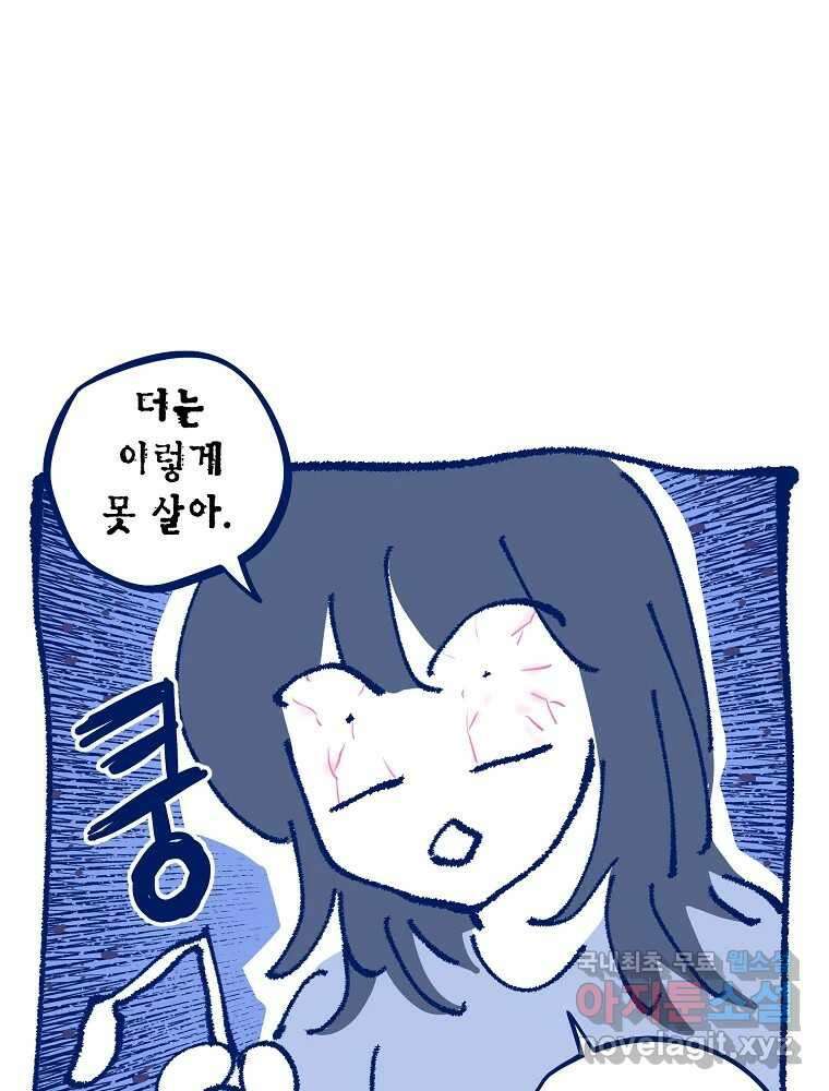 불청객과 춤을 73화 10