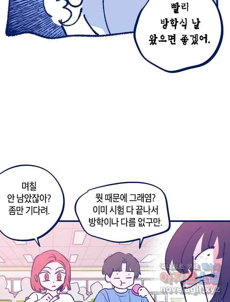 불청객과 춤을 73화 11