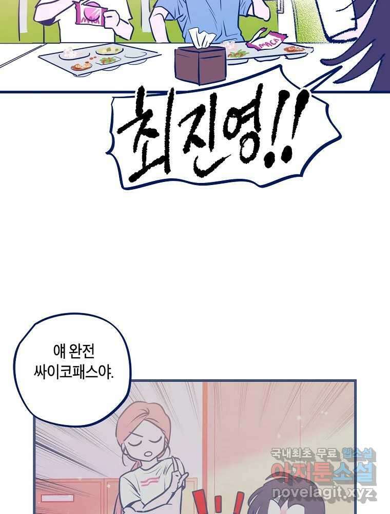 불청객과 춤을 73화 12