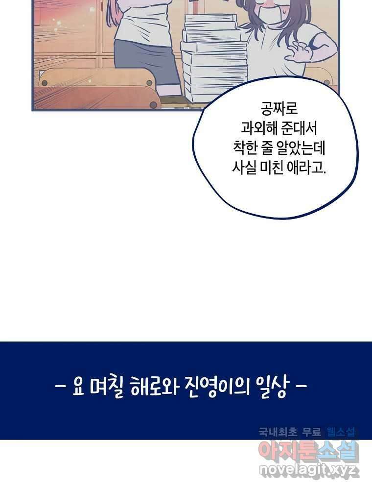 불청객과 춤을 73화 13