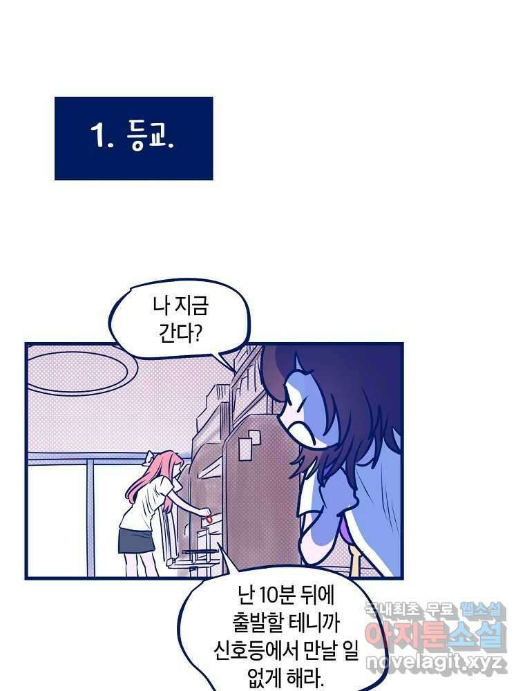 불청객과 춤을 73화 14