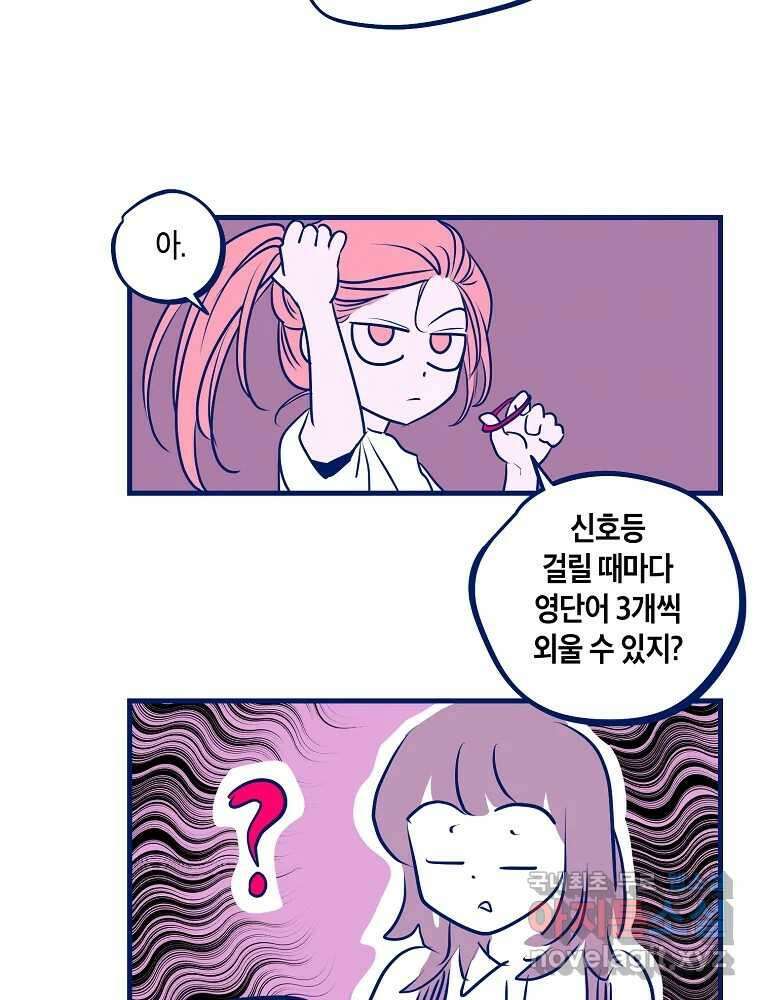 불청객과 춤을 73화 15